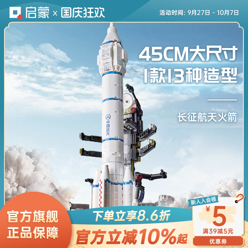 启蒙积木中国航天模型