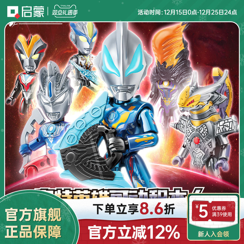 启蒙奥特曼积木盲盒益智