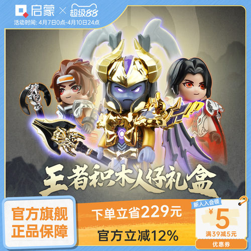 启蒙拼插积木6岁以上王王者荣耀