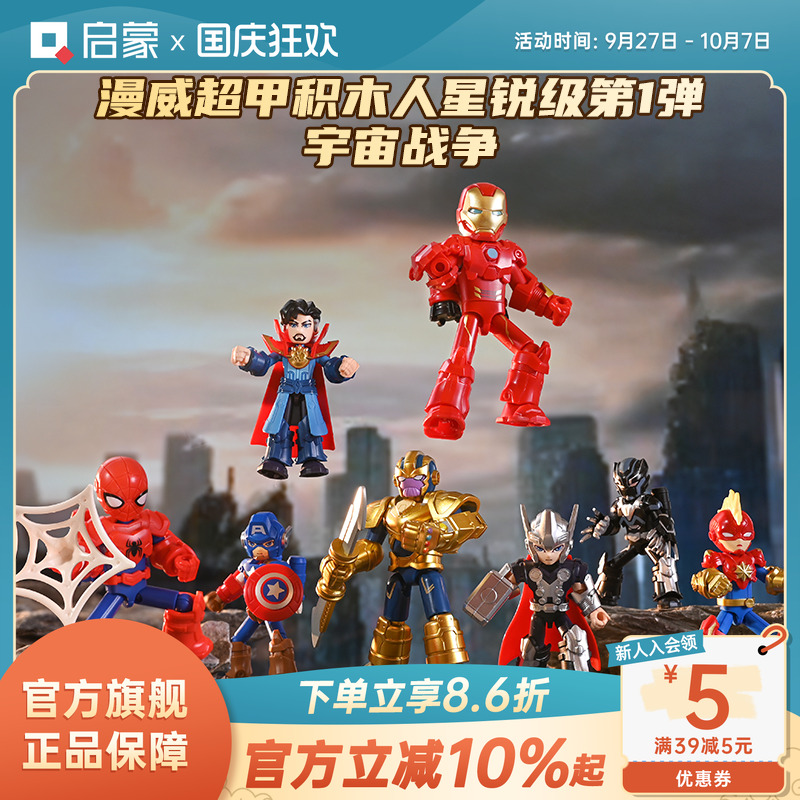 奇妙启蒙积木漫威盲盒礼物