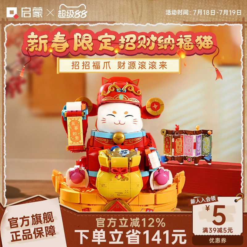 启蒙积木奇妙招财纳福猫摆件模型新春国潮玩具礼物