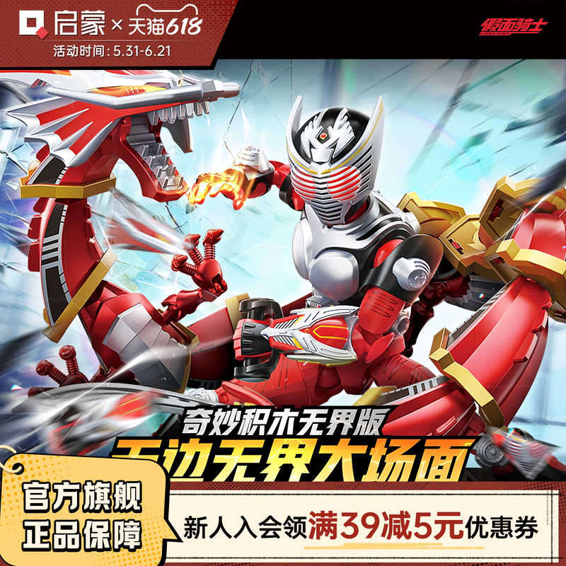 【新品】启蒙玩具奇妙积木假面骑士无界版第1弹龙骑摆件儿童礼物