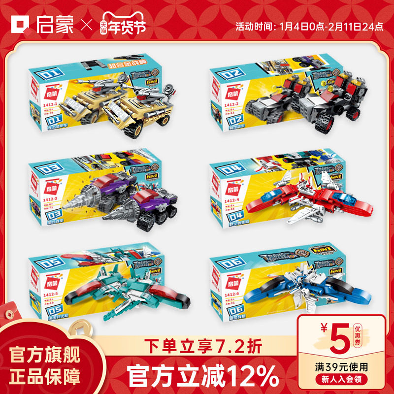 启蒙积木拼装玩具益智合体变形机器人儿童男孩模型送生日礼物1412