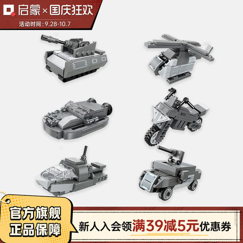 启蒙拼插积木八合一变形