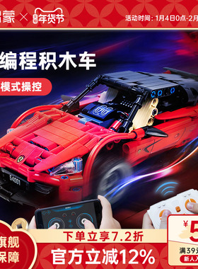 启蒙积木可编程电动遥控汽车拼装益智儿童玩具跑车男孩礼物54003