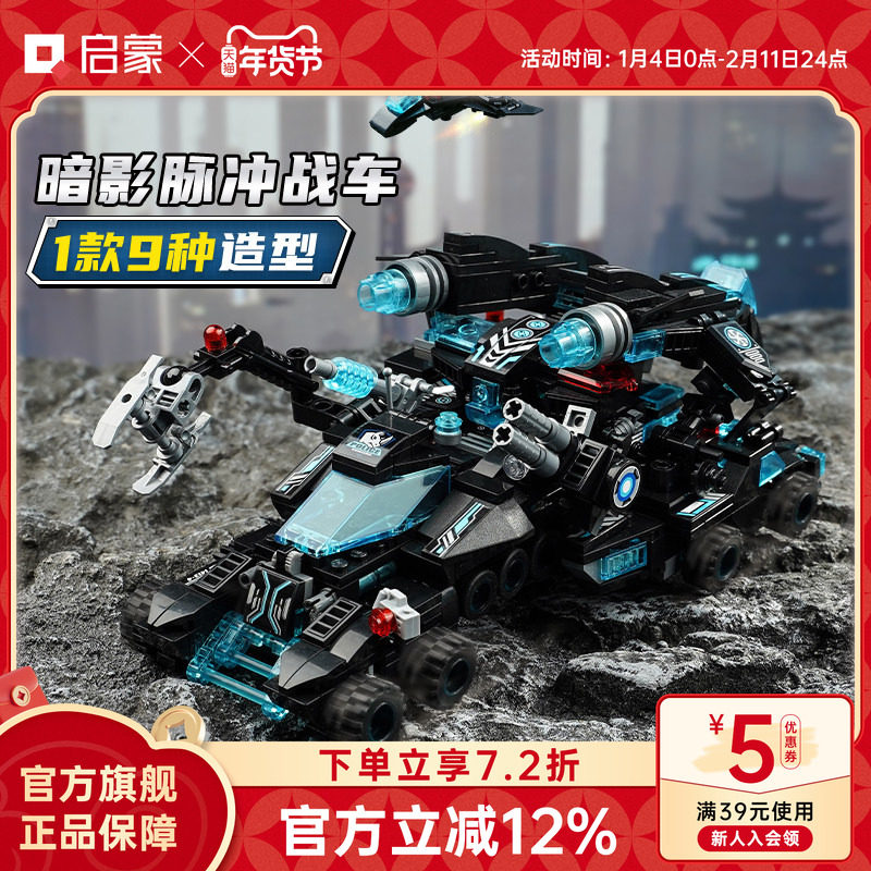 启蒙积木变形合体战车套装拼装男孩益智模型儿童玩具生日礼物1413,玩具/童车/益智/积木/模型,普通塑料积木,淘宝优惠券,粉丝福利购,淘宝优惠卷