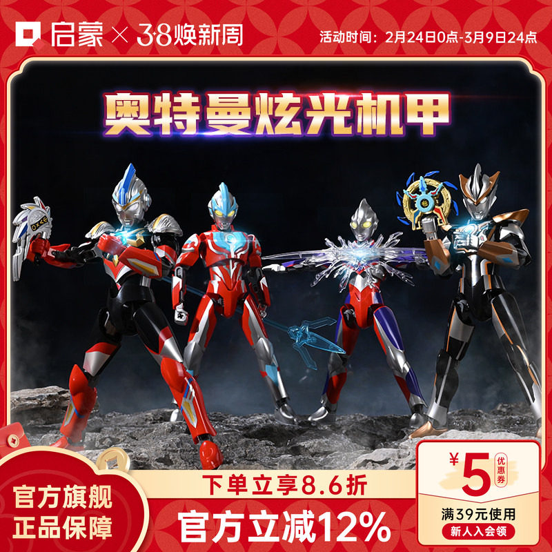 启蒙积木奇妙玩具炫光银河奥特曼超可动拼装益智机甲礼物