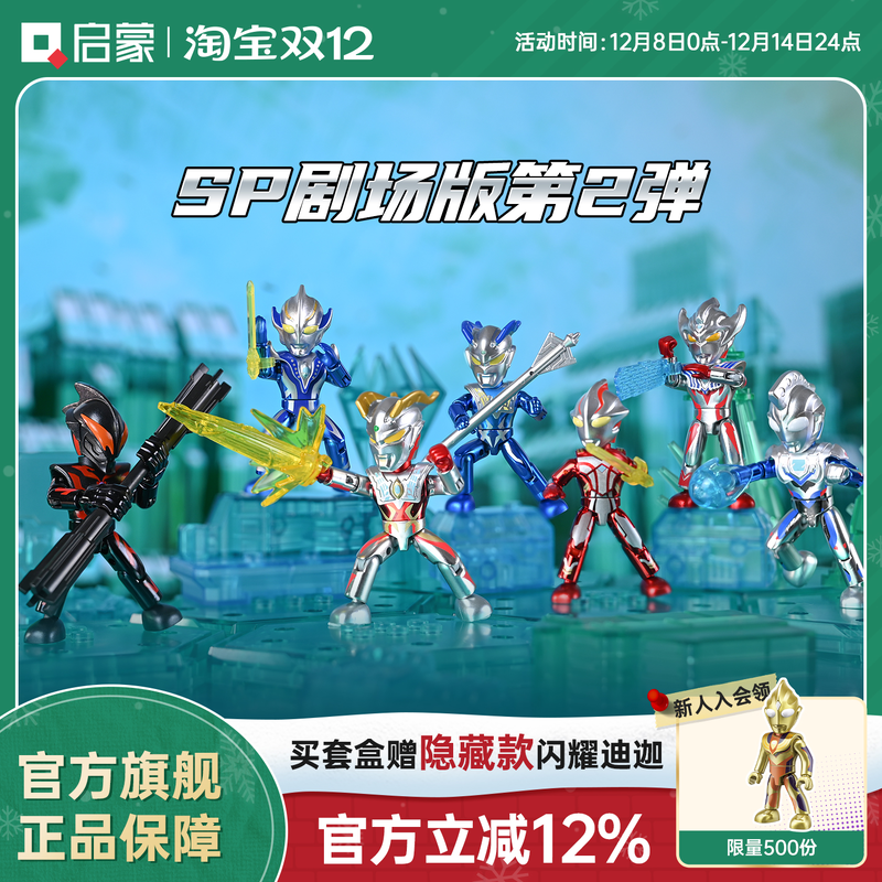 启蒙积木奇妙玩具迪迦奥特曼