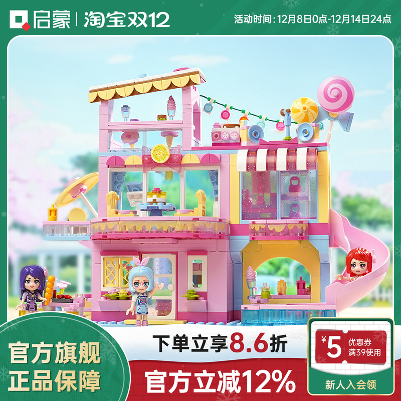 启蒙积木女孩拼装雪莉游乐场儿童玩具女孩益智多功能生日礼物