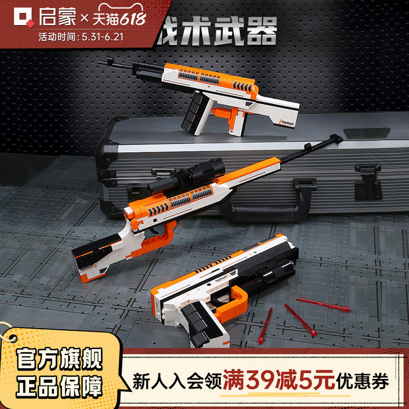 启蒙积木枪可发射变形武器吃鸡拼装益智儿童玩具男孩礼物6岁42109