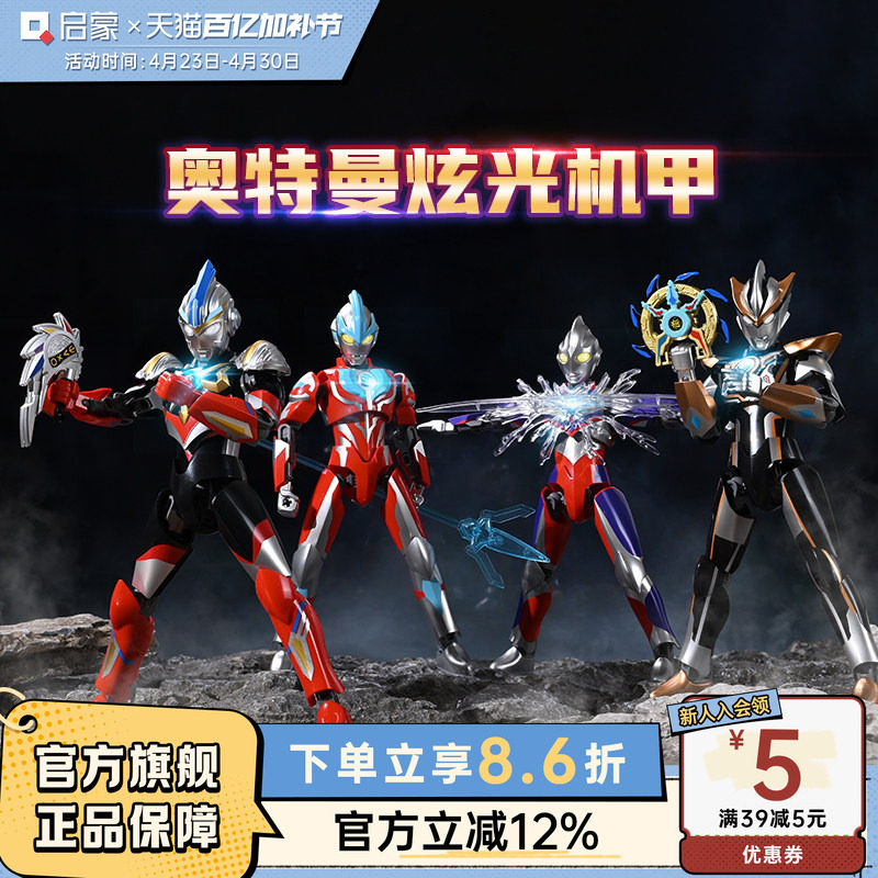 启蒙积木奇妙玩具炫光银河奥特曼超可动拼装益智机甲礼物