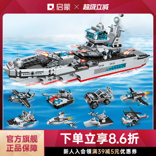 启蒙积木军舰模型8合1拼装 益智航空母舰儿童玩具男孩6岁礼物1411