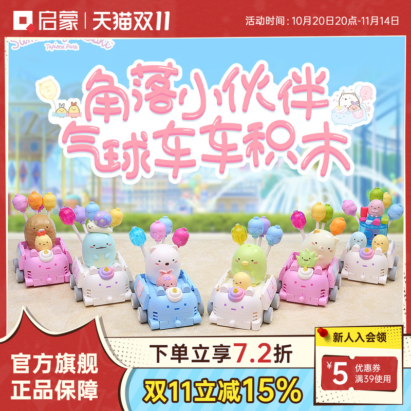 启蒙积木角落生物小伙伴