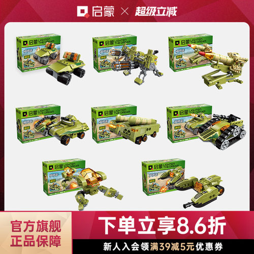启蒙积木雷霆远征战车