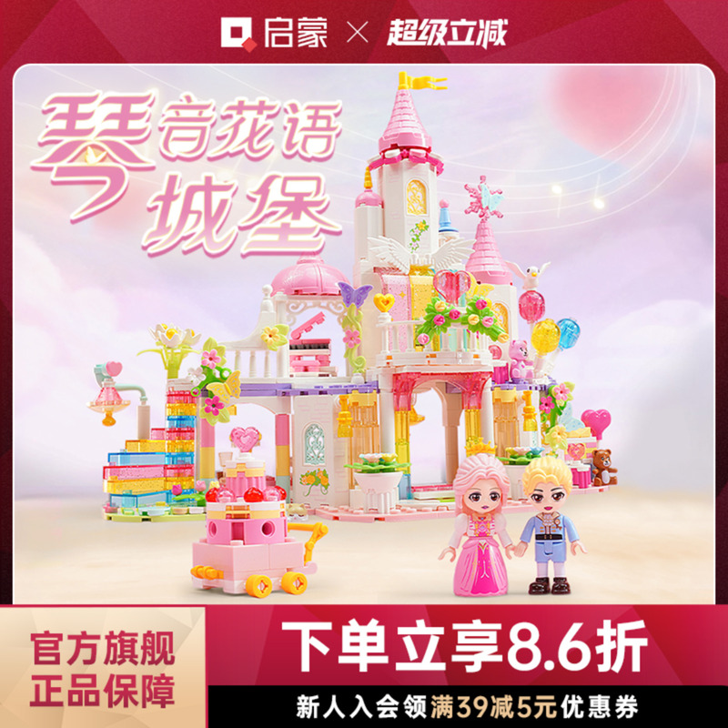 启蒙积木繁花绮梦城堡