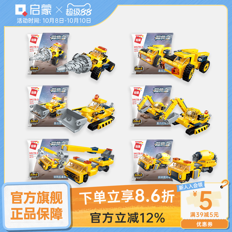 启蒙积木汽车小颗粒合体机器人拼装儿童玩具男孩机甲模型变形1417