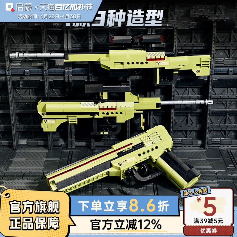 启蒙积木枪可发射变形武器吃鸡拼装益智儿童玩具男孩礼物6岁4802
