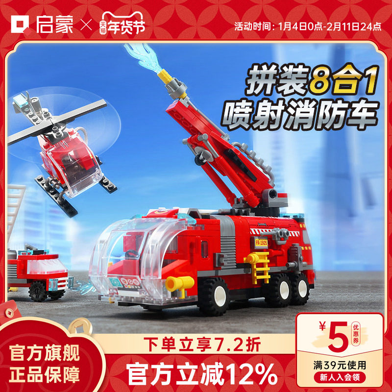 启蒙消防系列积木车小颗粒拼装益智儿童玩具车6-12岁男孩礼物1805,玩具/童车/益智/积木/模型,普通塑料积木,淘宝优惠券,粉丝福利购,淘宝优惠卷