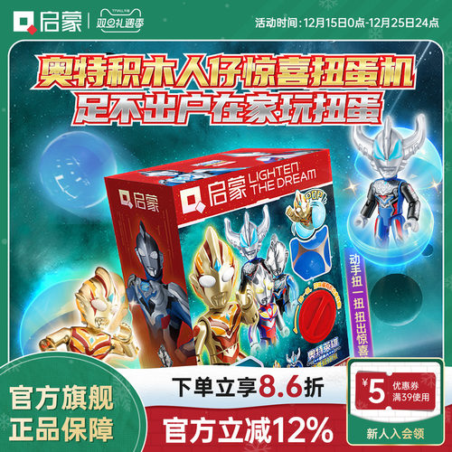 启蒙积木奥特曼扭蛋机