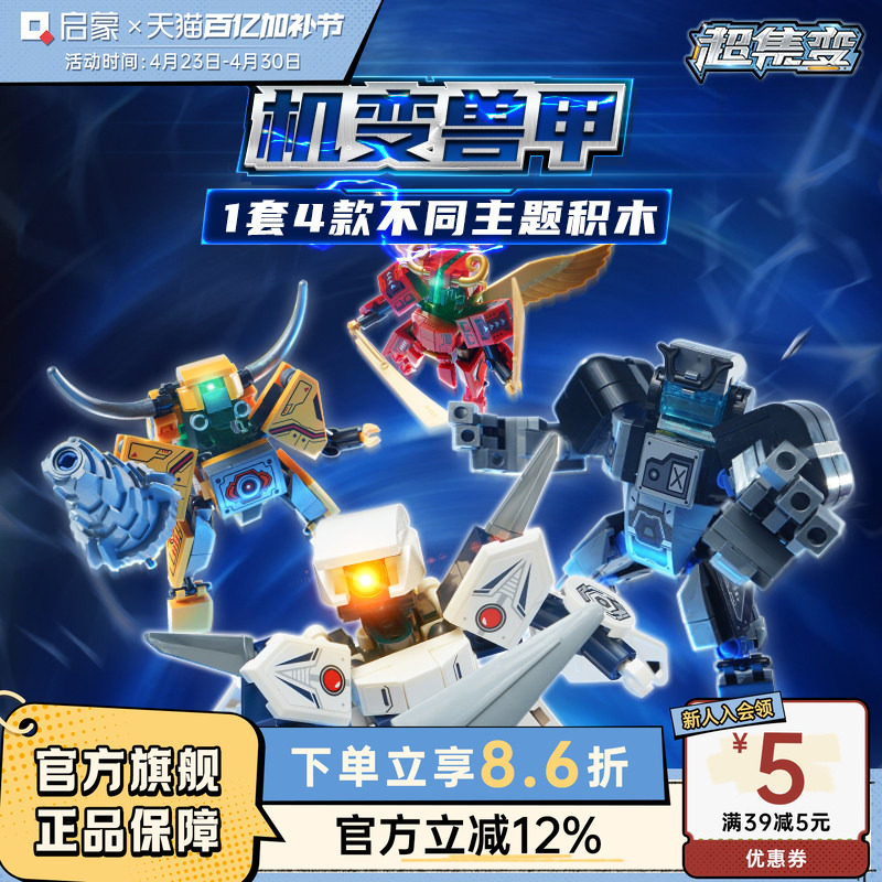启蒙积木超集变可合体变形机变兽变拼装模型儿童玩具益智男孩6岁