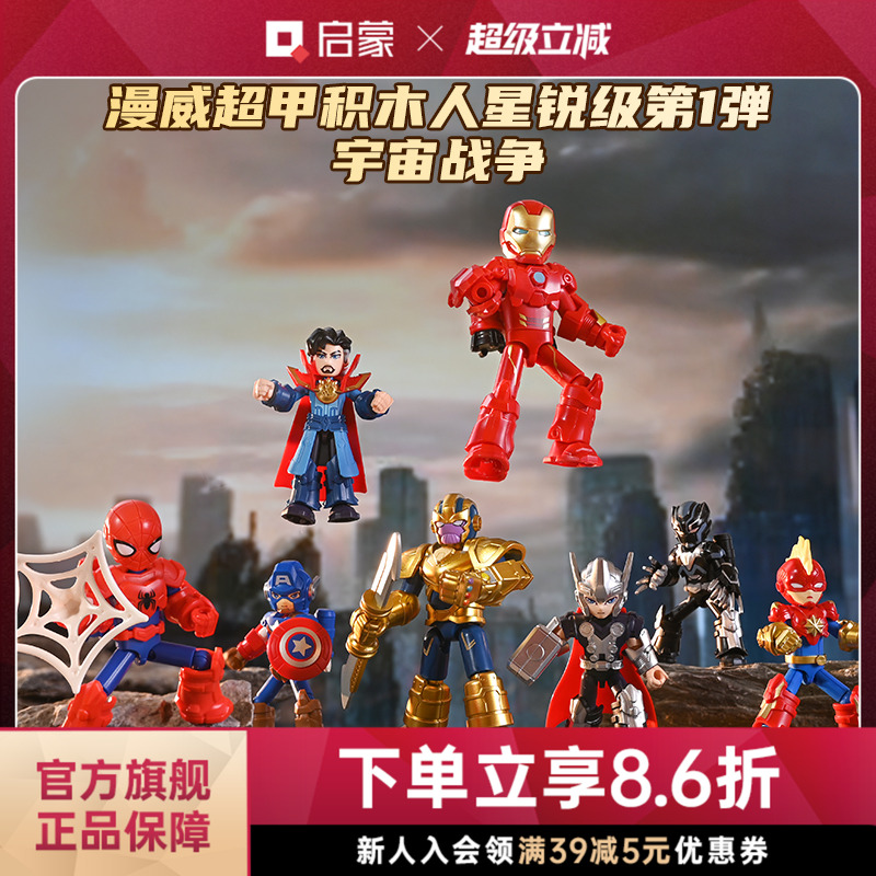 奇妙启蒙积木漫威盲盒礼物