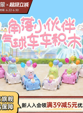 启蒙积木角落生物小伙伴女孩儿童拼装玩具可爱车摆件礼物77021
