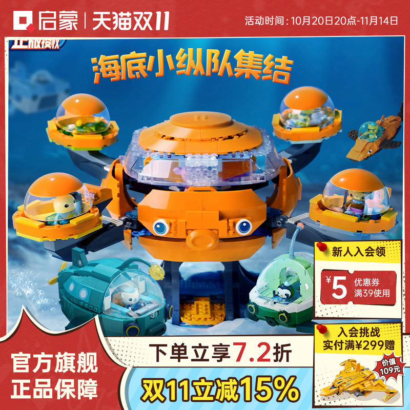 启蒙积木海底小纵队儿童玩具