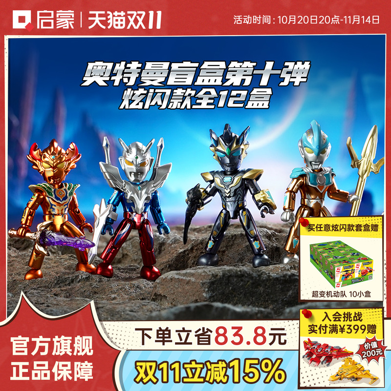 口袋积木启蒙奥特曼盲盒益智