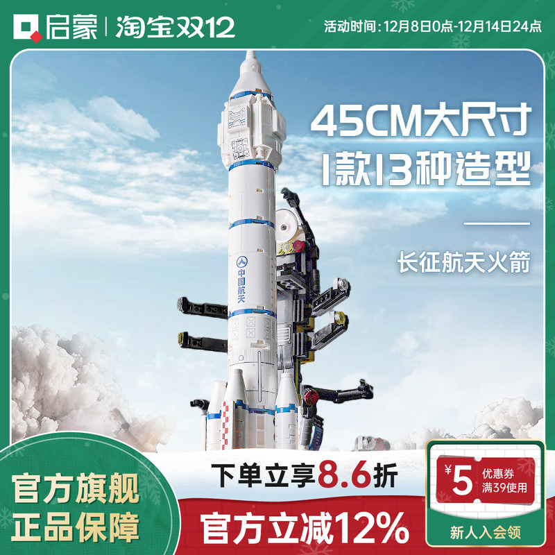 启蒙积木中国航天模型