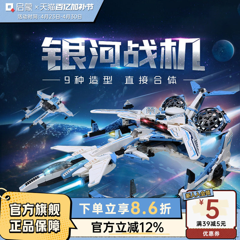 启蒙积木银河战机可直接合体变形拼装飞机儿童男孩玩具模型41106