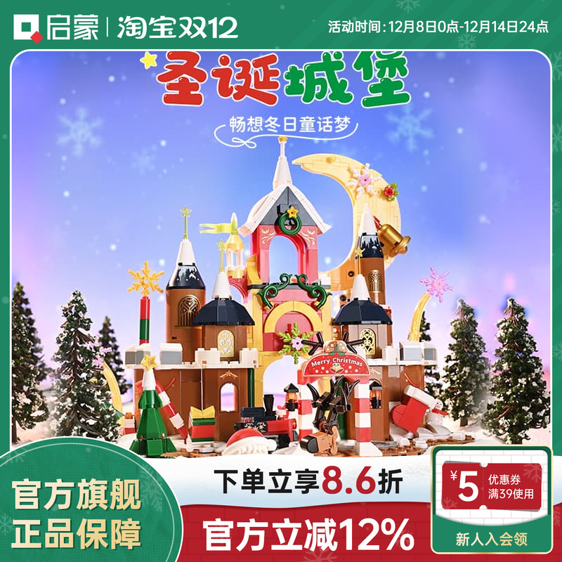 启蒙积木圣诞城堡生日礼物