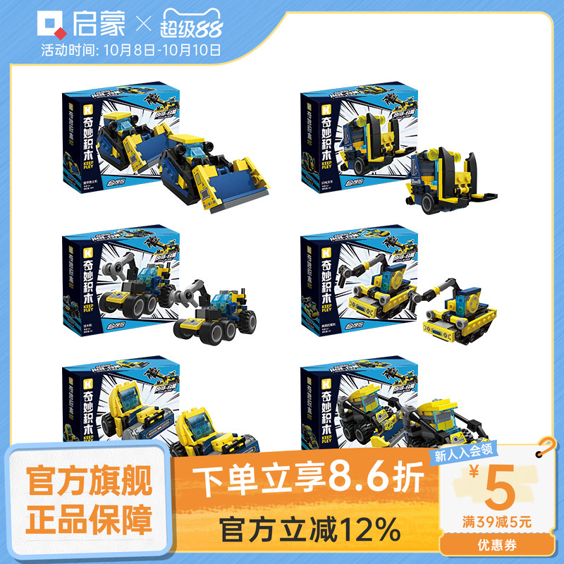 启蒙积木奇妙拼装益智儿童玩具男孩6-12岁合体变形工程车生日礼物
