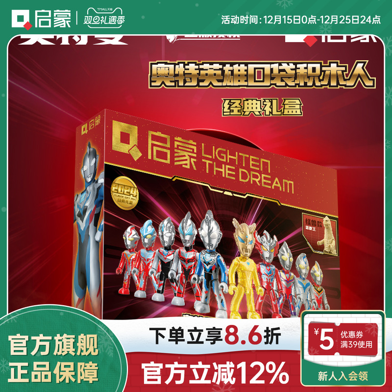 启蒙积木奥特曼益智拼装