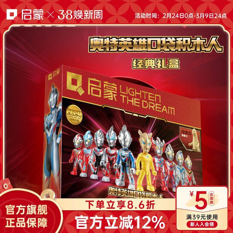 启蒙积木奥特曼英雄人仔男孩儿童惊喜礼盒拼装益智玩具75111