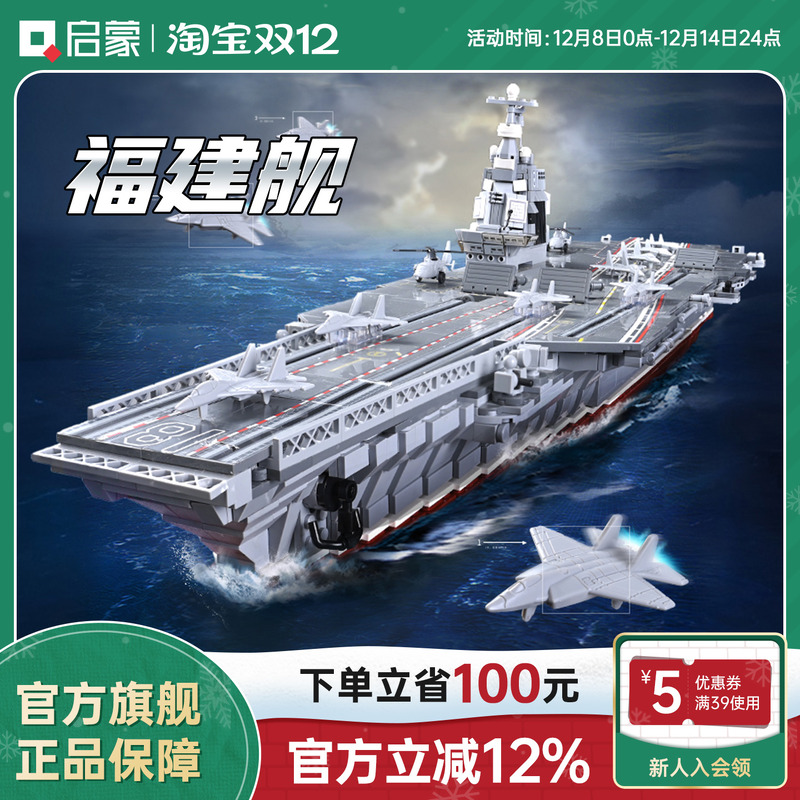 启蒙积木高难度巨大型福建舰