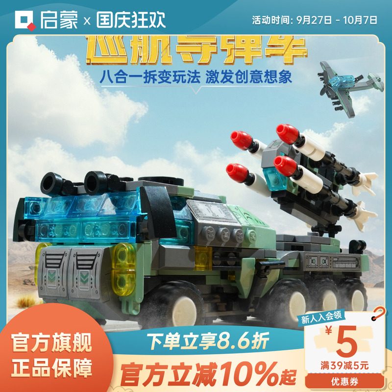 启蒙积木模型导弹车礼物