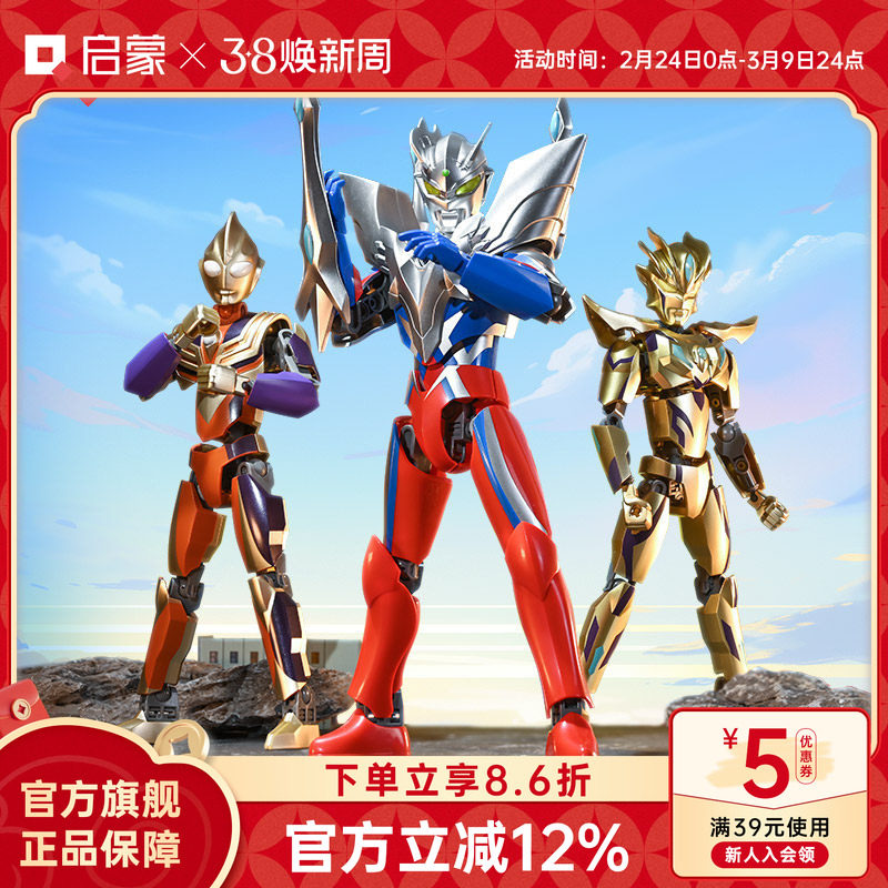 启蒙积木奥特曼玩具炫光艾克奥特曼超可动拼装益智德凯机甲礼物