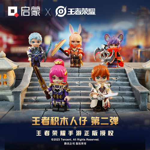 启蒙积木王者荣耀积木人盲盒