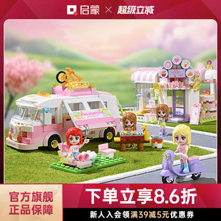 启蒙积木女孩系列女孩 益智玩具创意房间摆件儿童生日礼物 家拼装