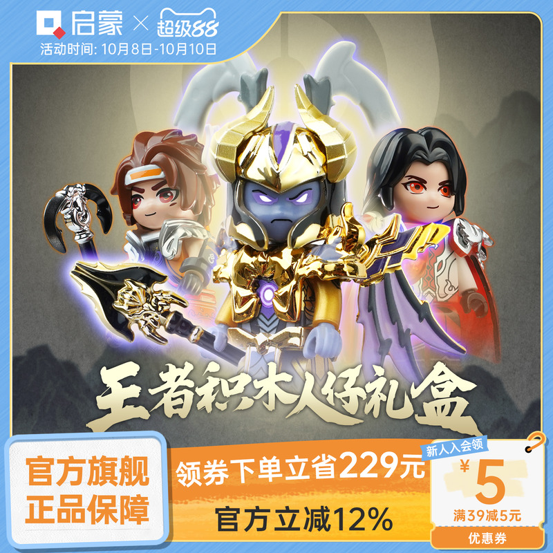 启蒙拼插积木6岁以上王王者荣耀