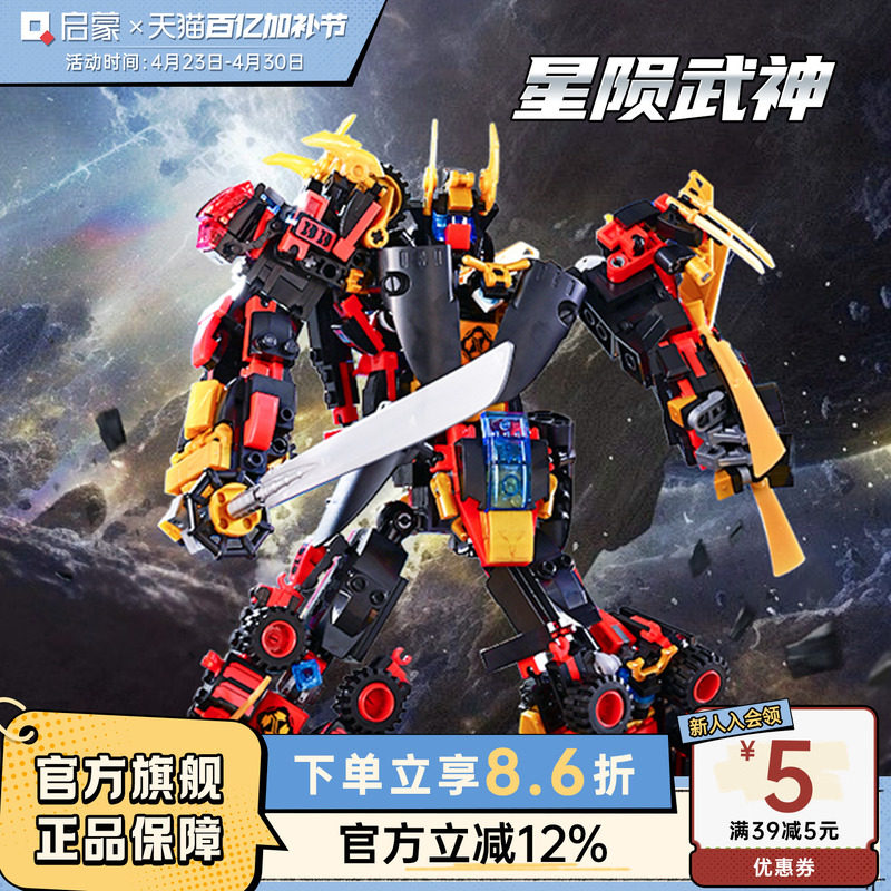 启蒙积木机甲星陨武神可变形机器人玩具拼装益智儿童礼物6岁+3105