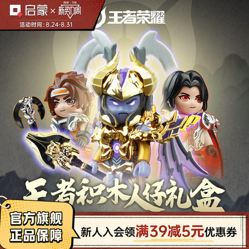 启蒙拼插积木6岁以上王王者荣耀