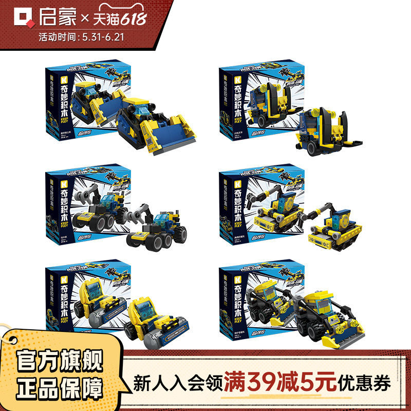 启蒙积木奇妙拼装益智儿童玩具男孩6-12岁合体变形工程车生日礼物