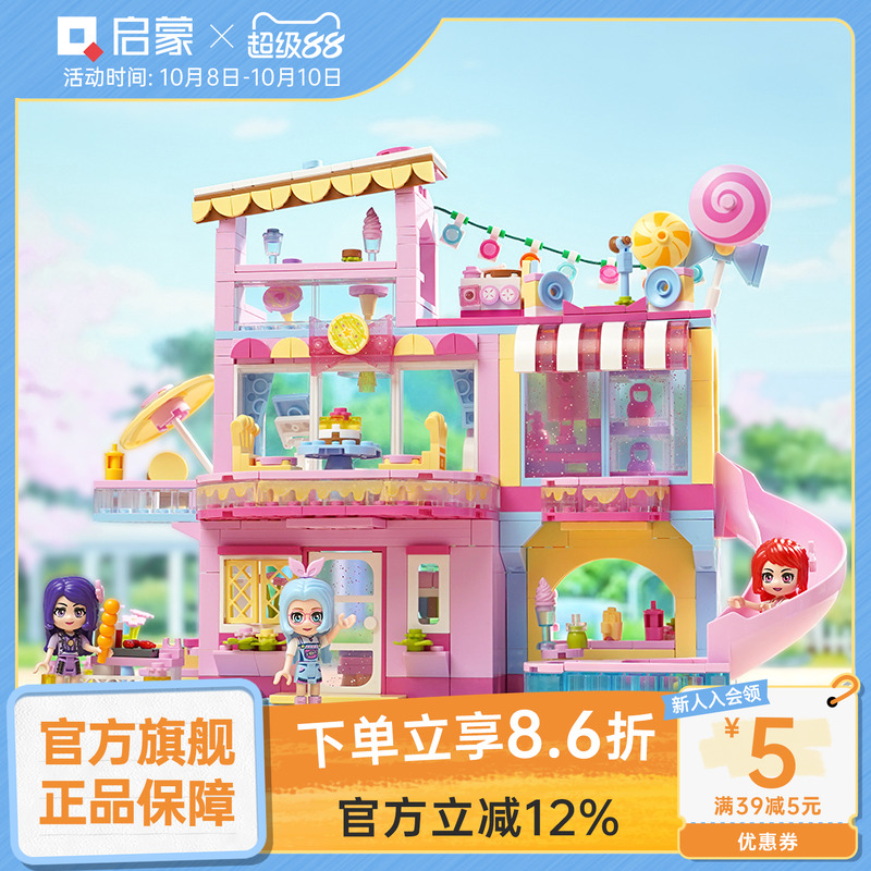 启蒙积木女孩拼装雪莉游乐场儿童玩具女孩益智多功能生日礼物