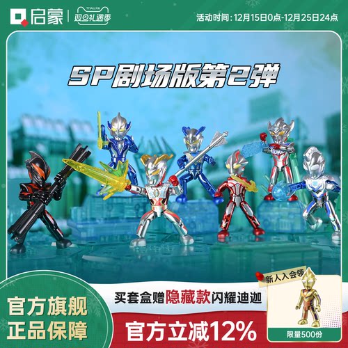 启蒙积木奇妙玩具迪迦奥特曼