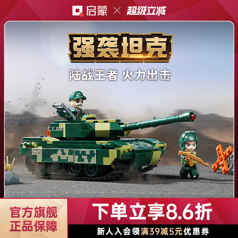 启蒙积木军事模型拼装益智