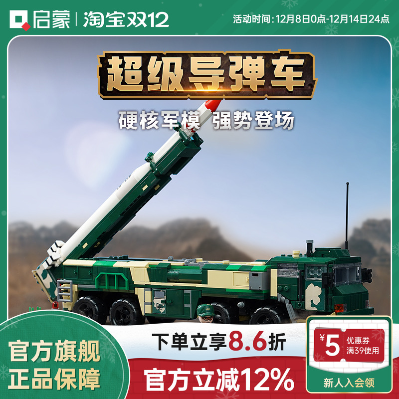 启蒙积木导弹车拼装益智