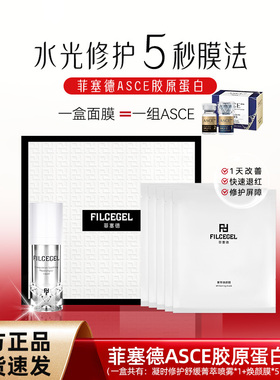 FILCEGEL菲塞德纳米面膜修护抗皱紧致透肤舒缓补水保湿面膜套装