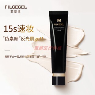 FILCEGE菲塞德 隔离素颜霜伪素颜修颜水润 不假白自然轻润15s速妆