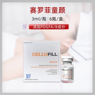 赛罗菲赛洛菲童颜水光补水保湿 紧致提亮精华液收缩毛孔CELLOFILL